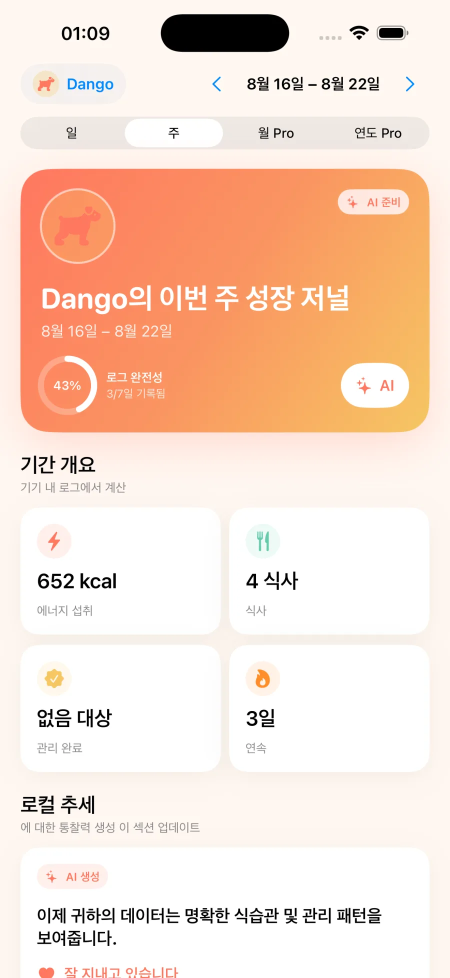건강 분석