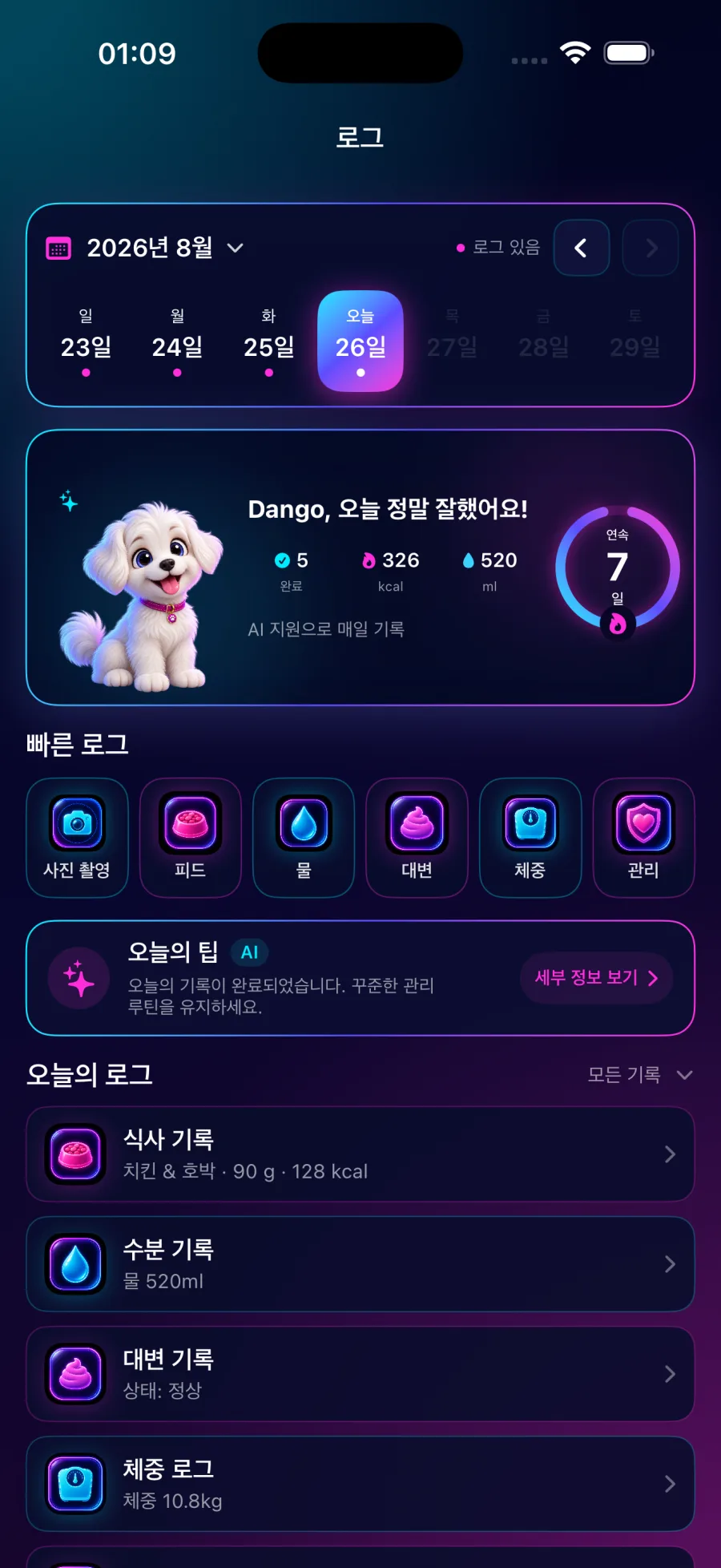 식단 홈